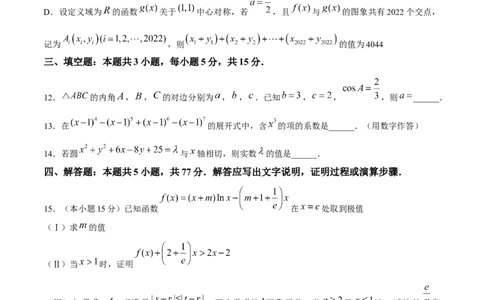 数学+答案_2025年2月_2502122025届广东省三校高三下学期2月第一次模拟考试_2025届广东省三校高三下学期2月第一次模拟考试数学