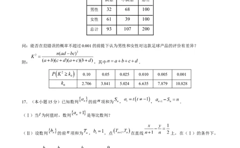 数学+答案_2025年2月_2502122025届广东省三校高三下学期2月第一次模拟考试_2025届广东省三校高三下学期2月第一次模拟考试数学