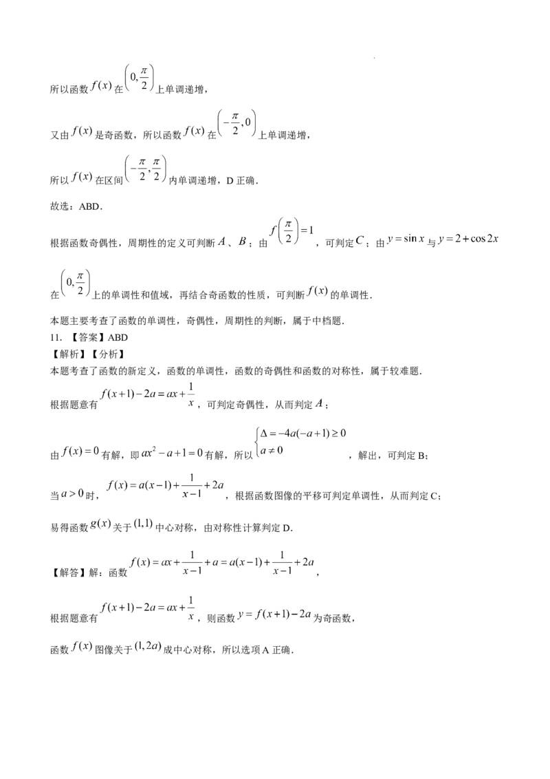 数学+答案_2025年2月_2502122025届广东省三校高三下学期2月第一次模拟考试_2025届广东省三校高三下学期2月第一次模拟考试数学