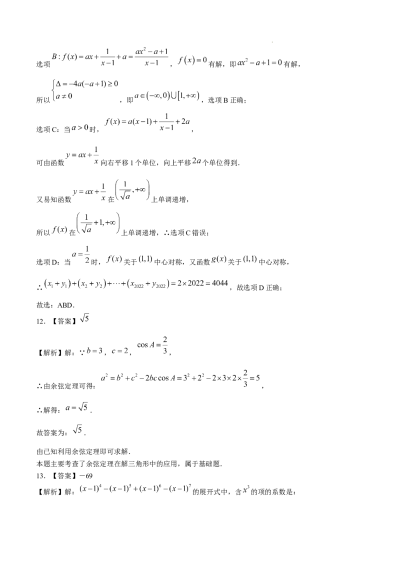 数学+答案_2025年2月_2502122025届广东省三校高三下学期2月第一次模拟考试_2025届广东省三校高三下学期2月第一次模拟考试数学