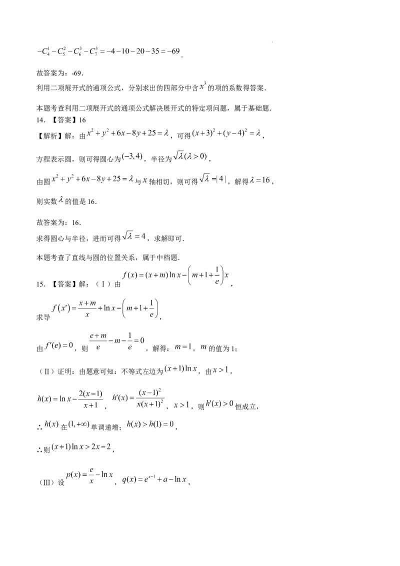 数学+答案_2025年2月_2502122025届广东省三校高三下学期2月第一次模拟考试_2025届广东省三校高三下学期2月第一次模拟考试数学