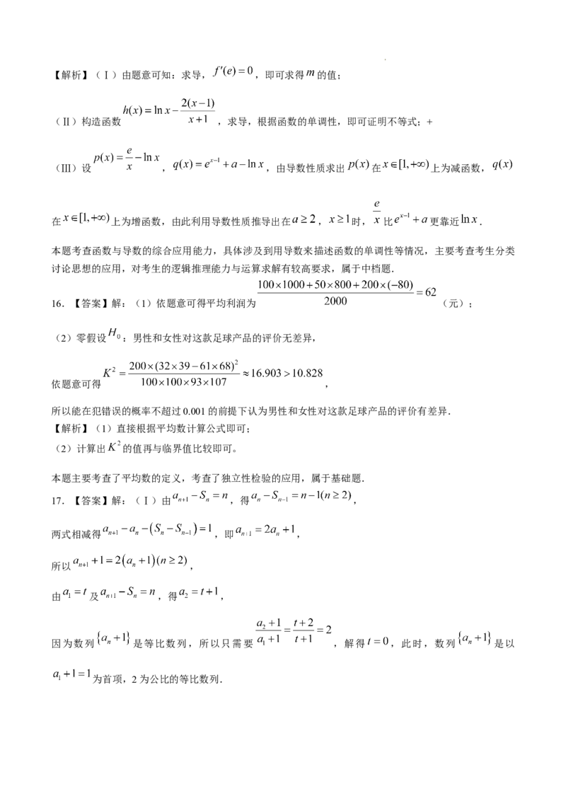 数学+答案_2025年2月_2502122025届广东省三校高三下学期2月第一次模拟考试_2025届广东省三校高三下学期2月第一次模拟考试数学