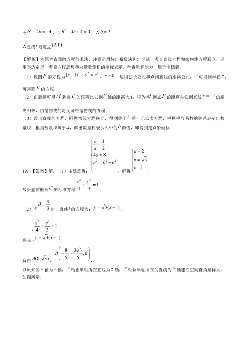 数学+答案_2025年2月_2502122025届广东省三校高三下学期2月第一次模拟考试_2025届广东省三校高三下学期2月第一次模拟考试数学