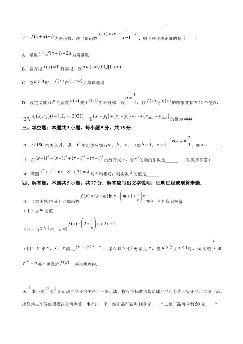 数学+答案_2025年2月_2502122025届广东省三校高三下学期2月第一次模拟考试_2025届广东省三校高三下学期2月第一次模拟考试数学