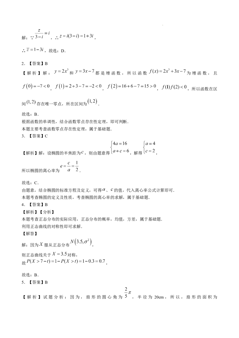 数学+答案_2025年2月_2502122025届广东省三校高三下学期2月第一次模拟考试_2025届广东省三校高三下学期2月第一次模拟考试数学