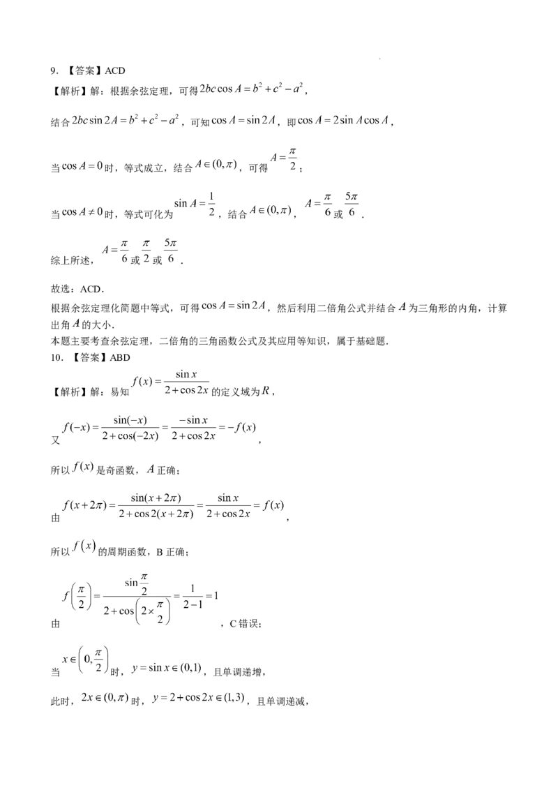 数学+答案_2025年2月_2502122025届广东省三校高三下学期2月第一次模拟考试_2025届广东省三校高三下学期2月第一次模拟考试数学
