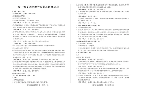 山东省德州市2025-2026学年高三上学期开学考试语文答案_2025年9月_250902山东省德州市2025-2026学年高三上学期开学考试（全科）_山东省德州市2025-2026学年高三上学期开学考试语文试题