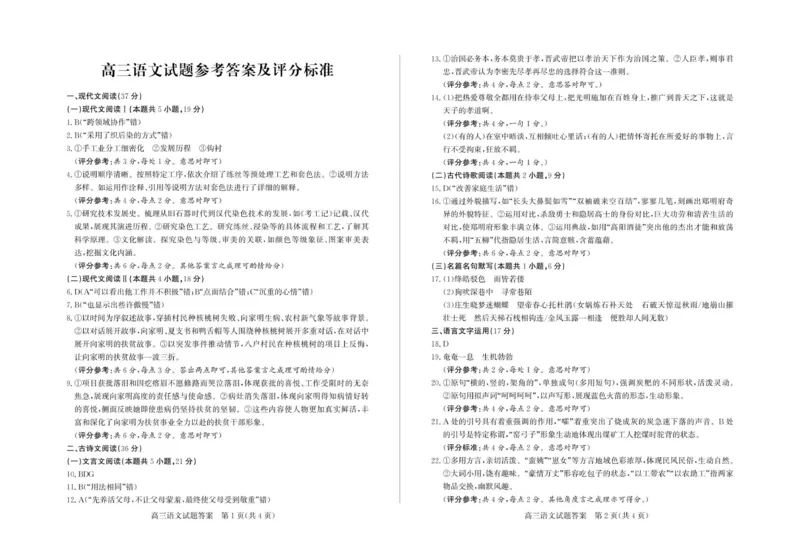 山东省德州市2025-2026学年高三上学期开学考试语文答案_2025年9月_250902山东省德州市2025-2026学年高三上学期开学考试（全科）_山东省德州市2025-2026学年高三上学期开学考试语文试题