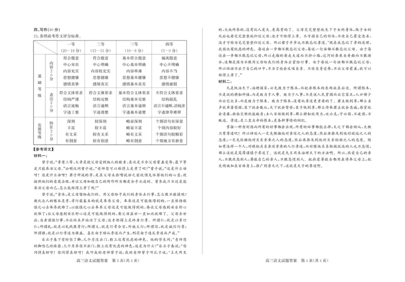山东省德州市2025-2026学年高三上学期开学考试语文答案_2025年9月_250902山东省德州市2025-2026学年高三上学期开学考试（全科）_山东省德州市2025-2026学年高三上学期开学考试语文试题