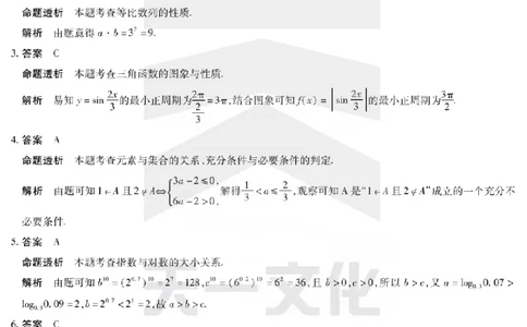 河南省天一大联考2024-2025学年高中毕业班阶段性测试（六）数学答案_2025年3月_250320河南省天一大联考2024-2025学年高中毕业班阶段性测试（六）（全科）