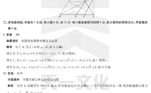 河南省天一大联考2024-2025学年高中毕业班阶段性测试（六）数学答案_2025年3月_250320河南省天一大联考2024-2025学年高中毕业班阶段性测试（六）（全科）