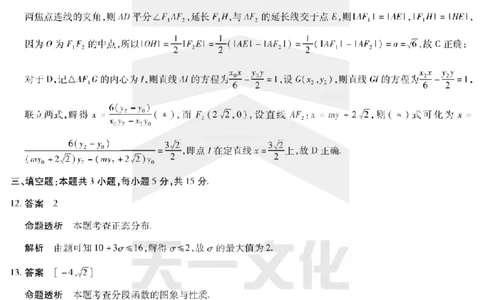 河南省天一大联考2024-2025学年高中毕业班阶段性测试（六）数学答案_2025年3月_250320河南省天一大联考2024-2025学年高中毕业班阶段性测试（六）（全科）