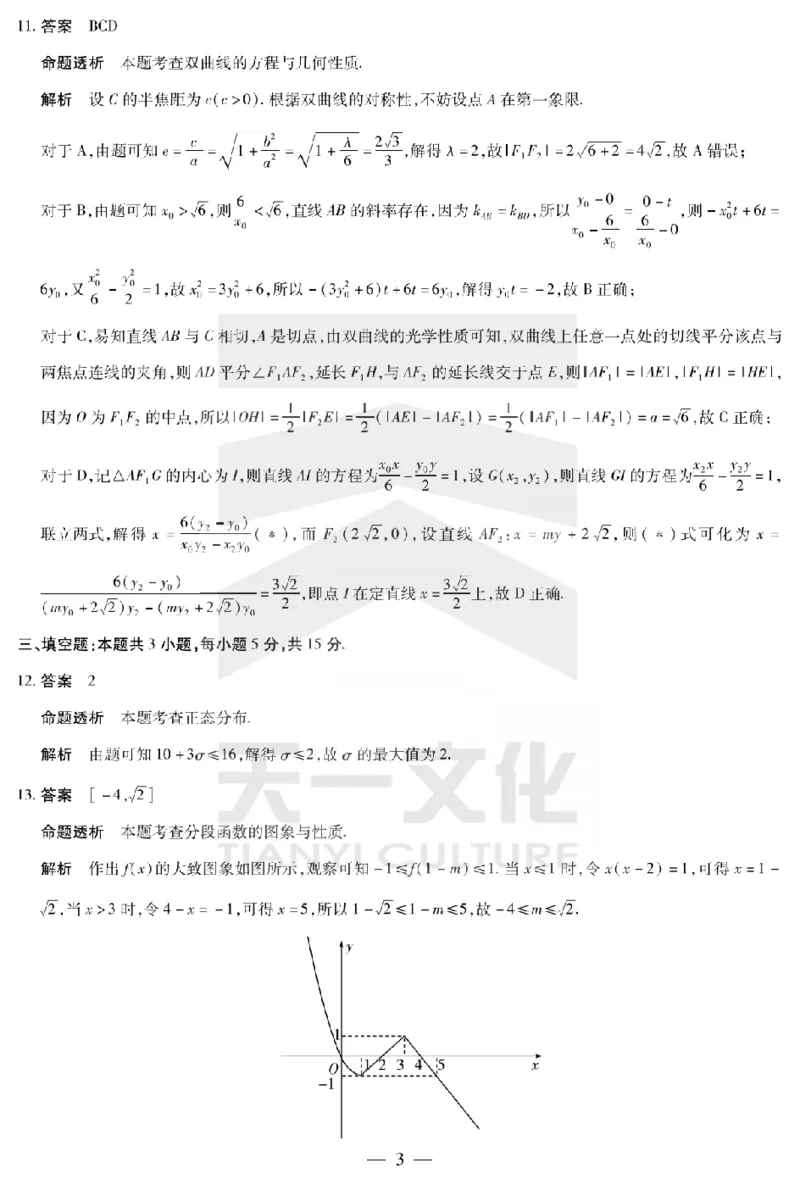 河南省天一大联考2024-2025学年高中毕业班阶段性测试（六）数学答案_2025年3月_250320河南省天一大联考2024-2025学年高中毕业班阶段性测试（六）（全科）