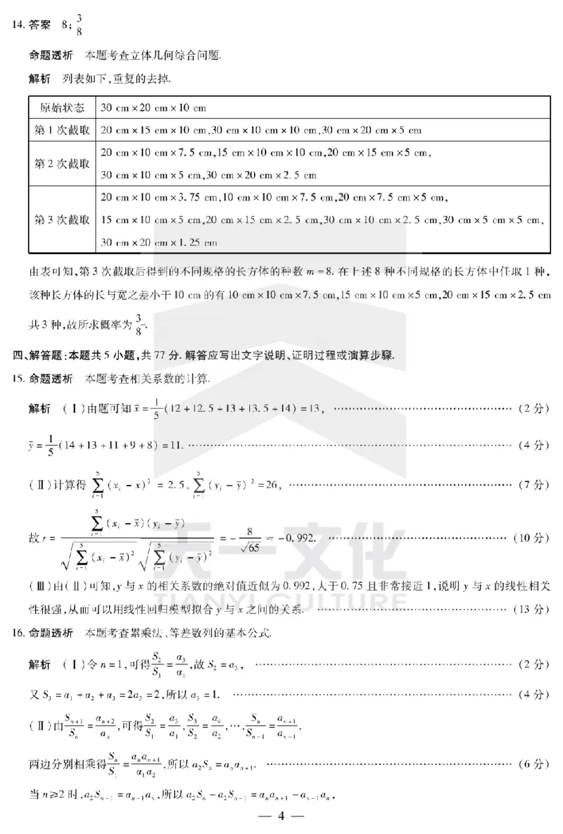 河南省天一大联考2024-2025学年高中毕业班阶段性测试（六）数学答案_2025年3月_250320河南省天一大联考2024-2025学年高中毕业班阶段性测试（六）（全科）