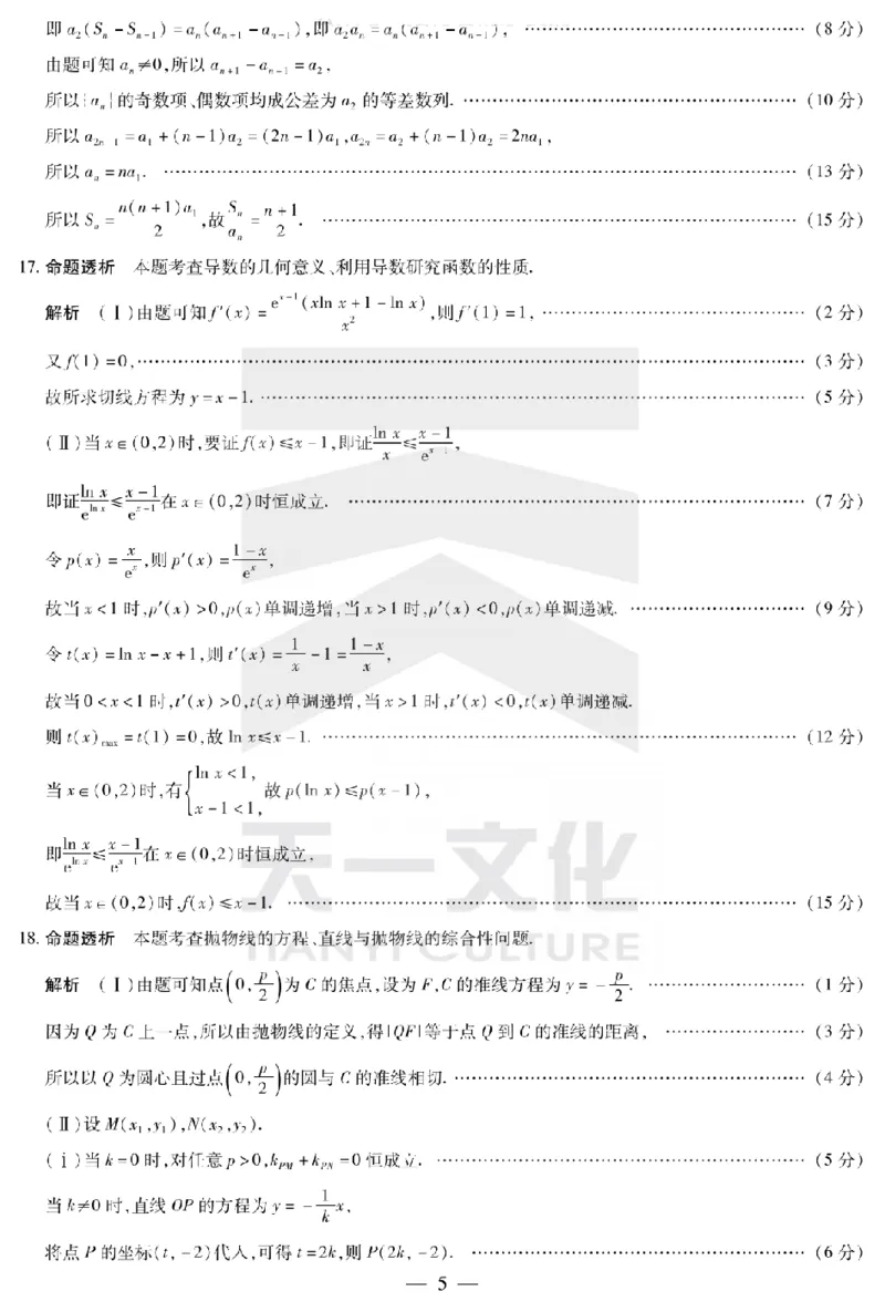 河南省天一大联考2024-2025学年高中毕业班阶段性测试（六）数学答案_2025年3月_250320河南省天一大联考2024-2025学年高中毕业班阶段性测试（六）（全科）