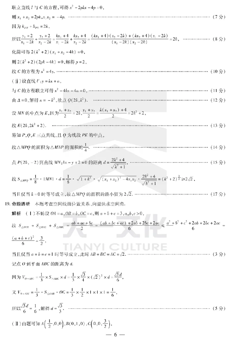河南省天一大联考2024-2025学年高中毕业班阶段性测试（六）数学答案_2025年3月_250320河南省天一大联考2024-2025学年高中毕业班阶段性测试（六）（全科）