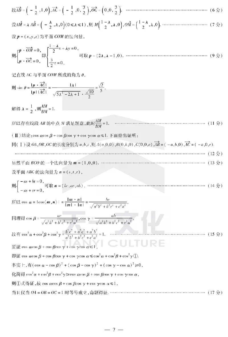 河南省天一大联考2024-2025学年高中毕业班阶段性测试（六）数学答案_2025年3月_250320河南省天一大联考2024-2025学年高中毕业班阶段性测试（六）（全科）