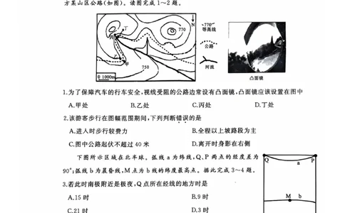 山东省枣庄市滕州市2025-2026学年高三上学期期中地理试题_2025年11月_251123山东省枣庄市滕州市2025-2026学年高三上学期期中（全科）