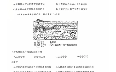 山东省枣庄市滕州市2025-2026学年高三上学期期中地理试题_2025年11月_251123山东省枣庄市滕州市2025-2026学年高三上学期期中（全科）