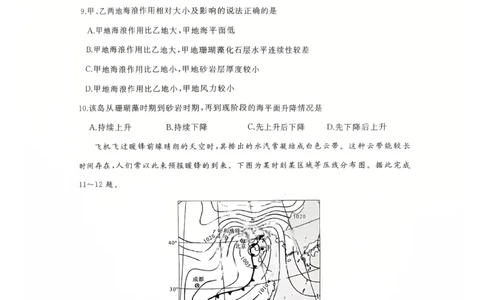 山东省枣庄市滕州市2025-2026学年高三上学期期中地理试题_2025年11月_251123山东省枣庄市滕州市2025-2026学年高三上学期期中（全科）