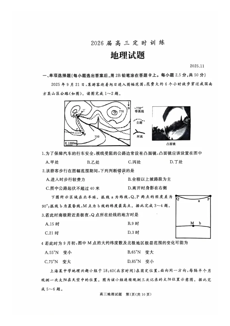 山东省枣庄市滕州市2025-2026学年高三上学期期中地理试题_2025年11月_251123山东省枣庄市滕州市2025-2026学年高三上学期期中（全科）