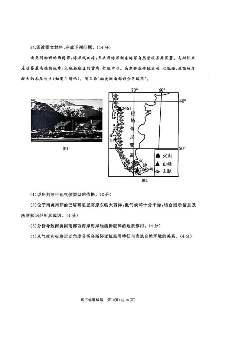 山东省枣庄市滕州市2025-2026学年高三上学期期中地理试题_2025年11月_251123山东省枣庄市滕州市2025-2026学年高三上学期期中（全科）