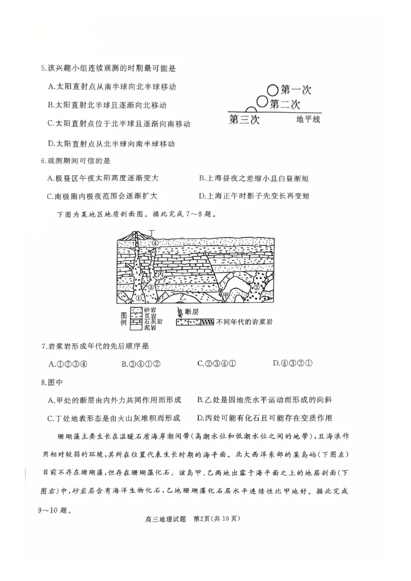 山东省枣庄市滕州市2025-2026学年高三上学期期中地理试题_2025年11月_251123山东省枣庄市滕州市2025-2026学年高三上学期期中（全科）