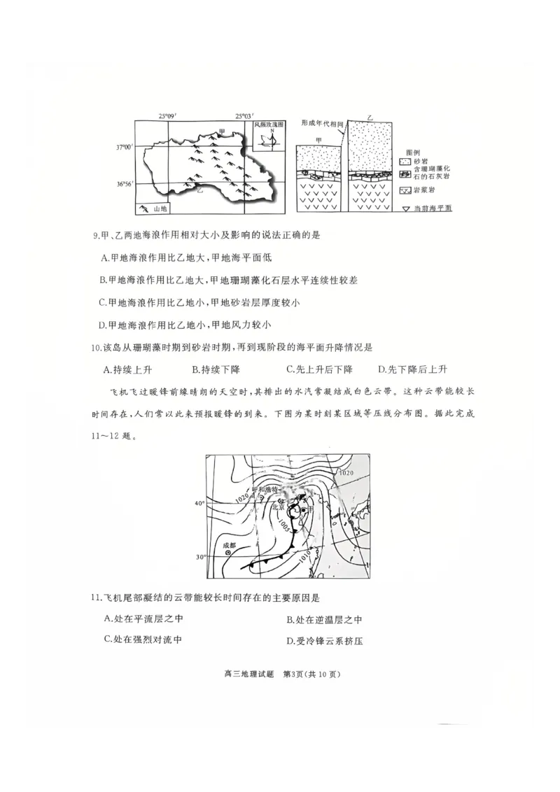 山东省枣庄市滕州市2025-2026学年高三上学期期中地理试题_2025年11月_251123山东省枣庄市滕州市2025-2026学年高三上学期期中（全科）