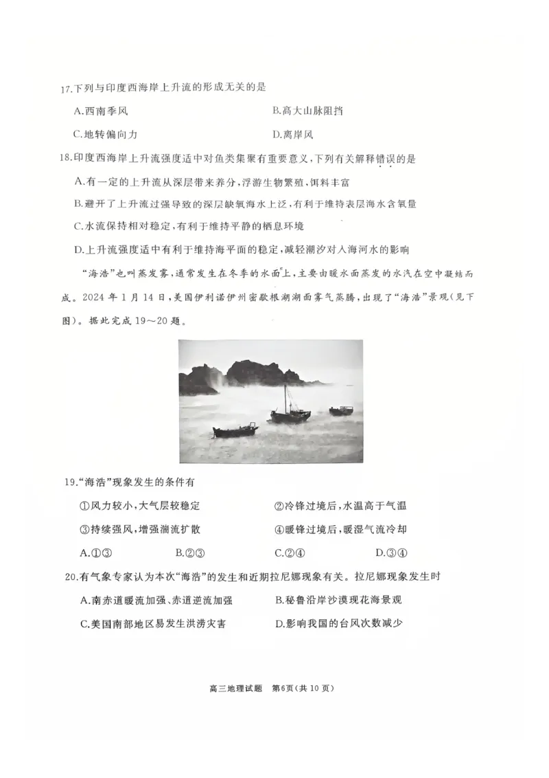 山东省枣庄市滕州市2025-2026学年高三上学期期中地理试题_2025年11月_251123山东省枣庄市滕州市2025-2026学年高三上学期期中（全科）