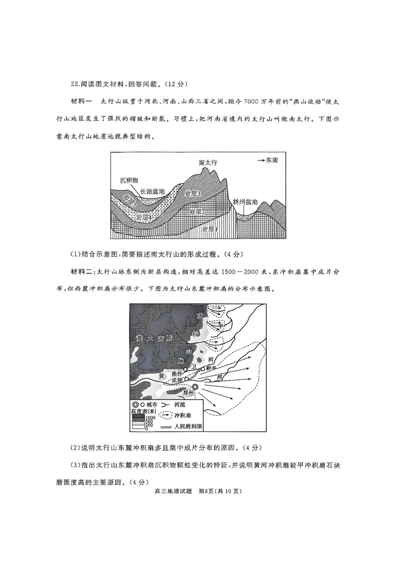 山东省枣庄市滕州市2025-2026学年高三上学期期中地理试题_2025年11月_251123山东省枣庄市滕州市2025-2026学年高三上学期期中（全科）