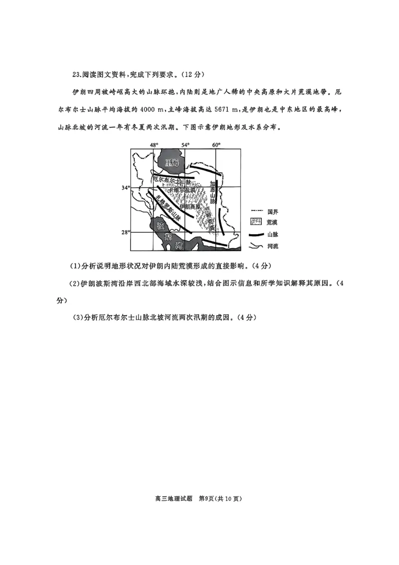 山东省枣庄市滕州市2025-2026学年高三上学期期中地理试题_2025年11月_251123山东省枣庄市滕州市2025-2026学年高三上学期期中（全科）
