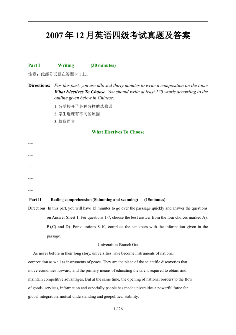 2007年12月英语四级真题及答案_英语四六级整合_英语四六级真题版本二此版为主此文件夹会持续更新_四级真题_1.四级真题+答案解析+听力音频(1989-2025)_1989-2013年赠品，四级14年改版
