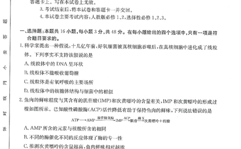 甘肃省武威市2025届高三上学期1月期末联考生物_2025年1月_250113甘肃省武威市2025届高三上学期1月期末联考（全科）_甘肃省武威市2025届高三上学期1月期末联考生物