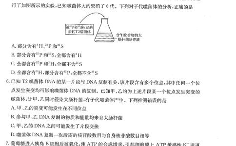 甘肃省武威市2025届高三上学期1月期末联考生物_2025年1月_250113甘肃省武威市2025届高三上学期1月期末联考（全科）_甘肃省武威市2025届高三上学期1月期末联考生物