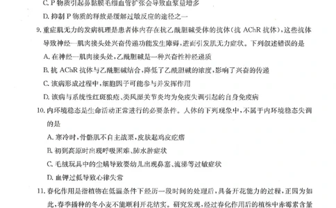 甘肃省武威市2025届高三上学期1月期末联考生物_2025年1月_250113甘肃省武威市2025届高三上学期1月期末联考（全科）_甘肃省武威市2025届高三上学期1月期末联考生物