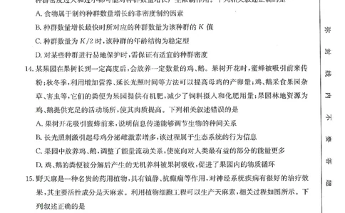 甘肃省武威市2025届高三上学期1月期末联考生物_2025年1月_250113甘肃省武威市2025届高三上学期1月期末联考（全科）_甘肃省武威市2025届高三上学期1月期末联考生物