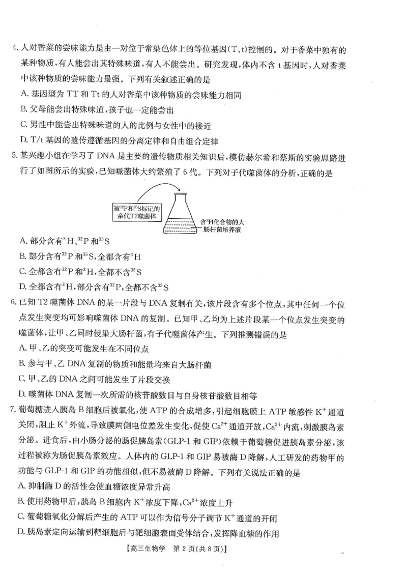 甘肃省武威市2025届高三上学期1月期末联考生物_2025年1月_250113甘肃省武威市2025届高三上学期1月期末联考（全科）_甘肃省武威市2025届高三上学期1月期末联考生物