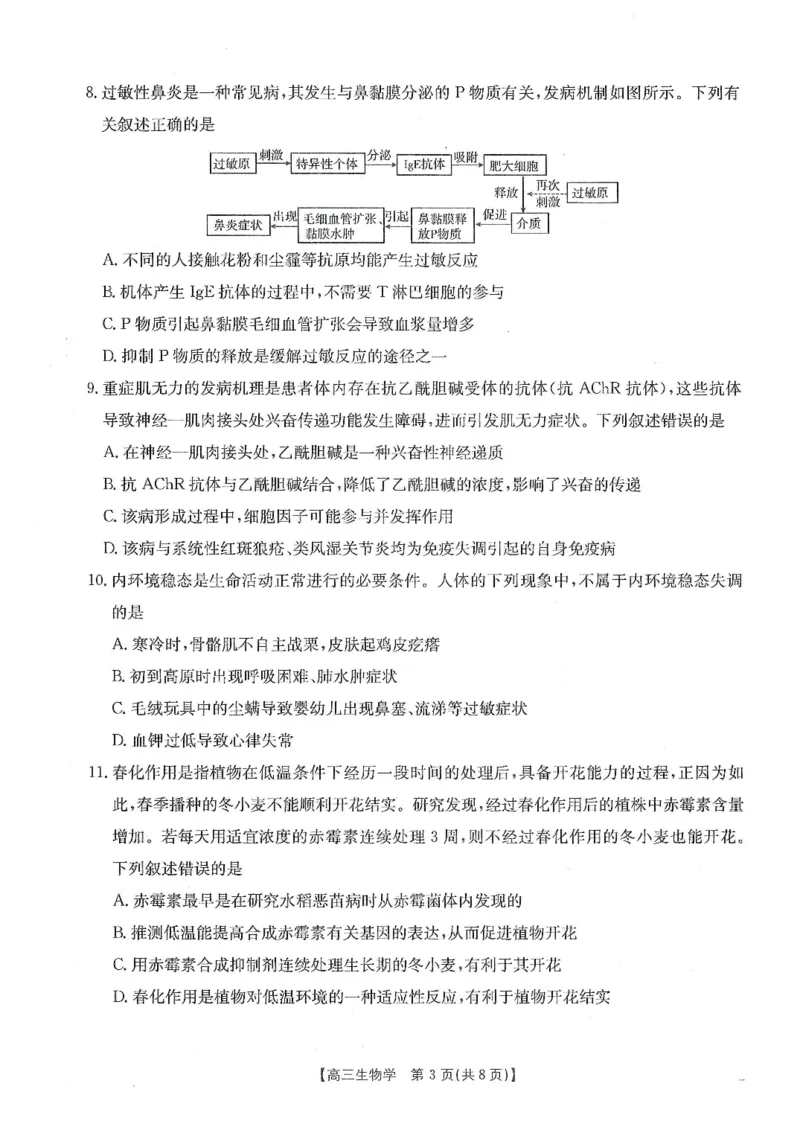 甘肃省武威市2025届高三上学期1月期末联考生物_2025年1月_250113甘肃省武威市2025届高三上学期1月期末联考（全科）_甘肃省武威市2025届高三上学期1月期末联考生物