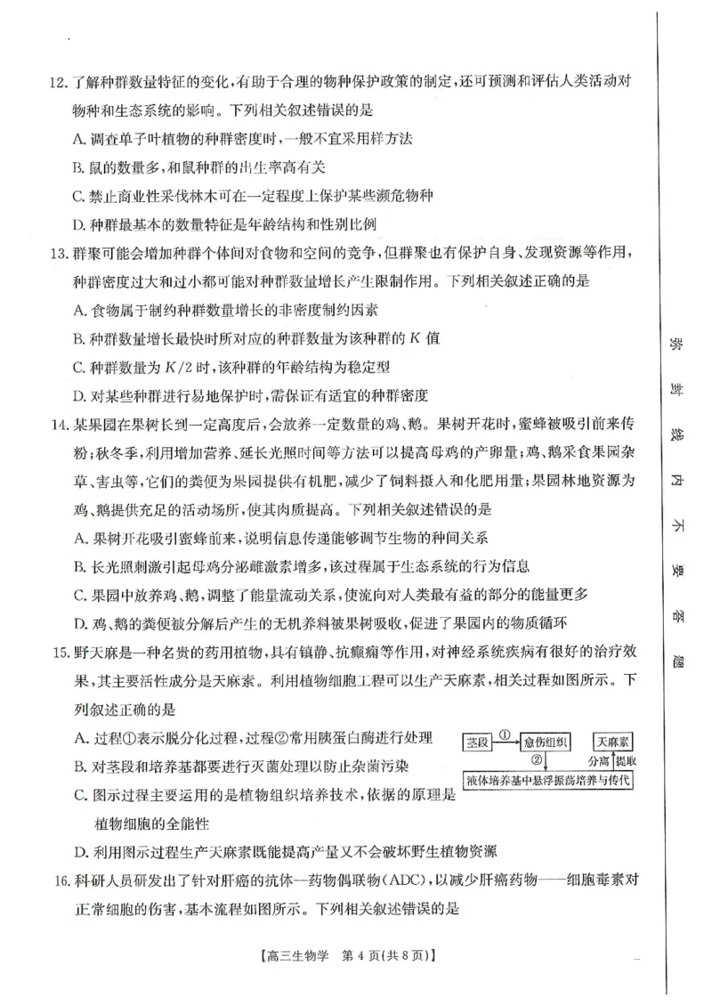 甘肃省武威市2025届高三上学期1月期末联考生物_2025年1月_250113甘肃省武威市2025届高三上学期1月期末联考（全科）_甘肃省武威市2025届高三上学期1月期末联考生物
