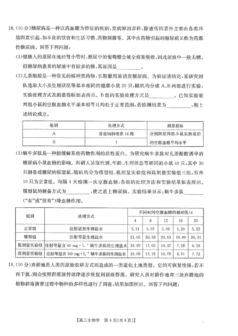 甘肃省武威市2025届高三上学期1月期末联考生物_2025年1月_250113甘肃省武威市2025届高三上学期1月期末联考（全科）_甘肃省武威市2025届高三上学期1月期末联考生物