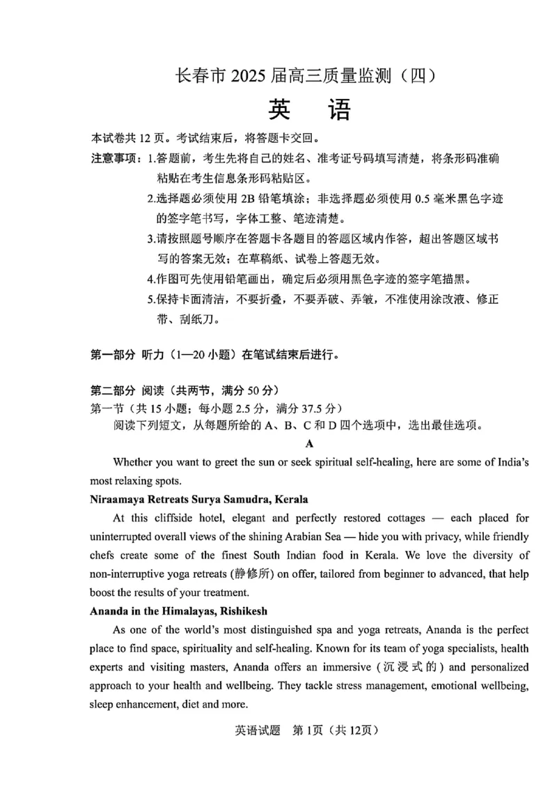 吉林省长春市2025届高三质量监测（四）英语试卷+答案_2025年5月_250511吉林省长春市2025届高三质量监测（四）（长春四模）（全科）