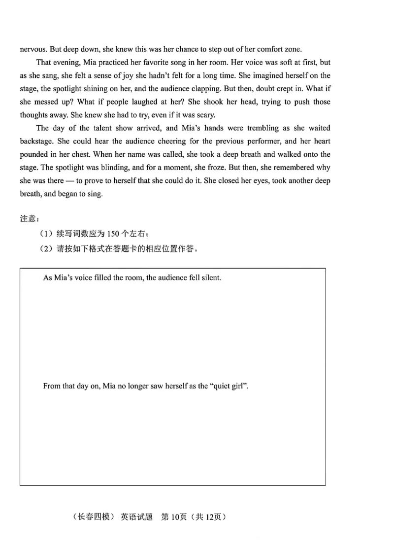 吉林省长春市2025届高三质量监测（四）英语试卷+答案_2025年5月_250511吉林省长春市2025届高三质量监测（四）（长春四模）（全科）