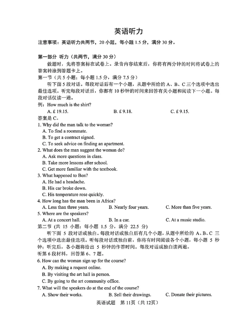吉林省长春市2025届高三质量监测（四）英语试卷+答案_2025年5月_250511吉林省长春市2025届高三质量监测（四）（长春四模）（全科）