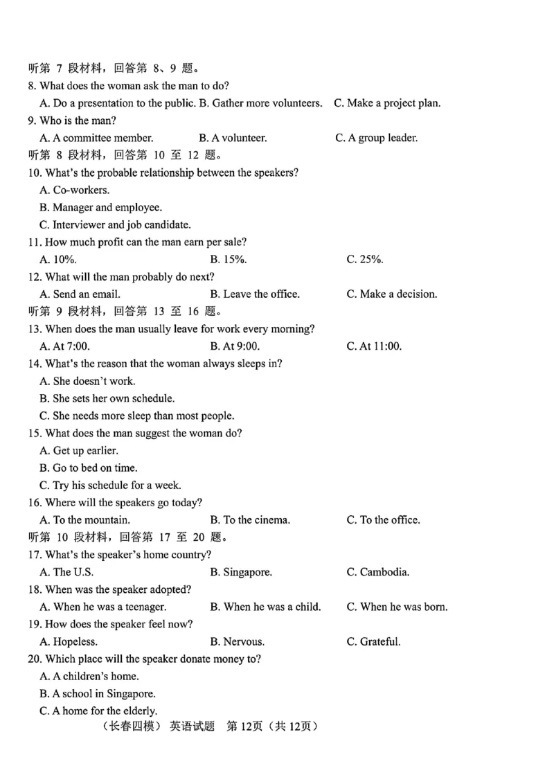 吉林省长春市2025届高三质量监测（四）英语试卷+答案_2025年5月_250511吉林省长春市2025届高三质量监测（四）（长春四模）（全科）