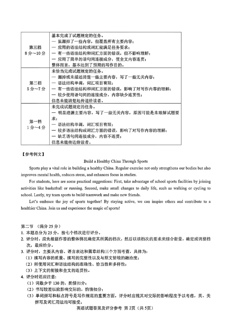 吉林省长春市2025届高三质量监测（四）英语试卷+答案_2025年5月_250511吉林省长春市2025届高三质量监测（四）（长春四模）（全科）