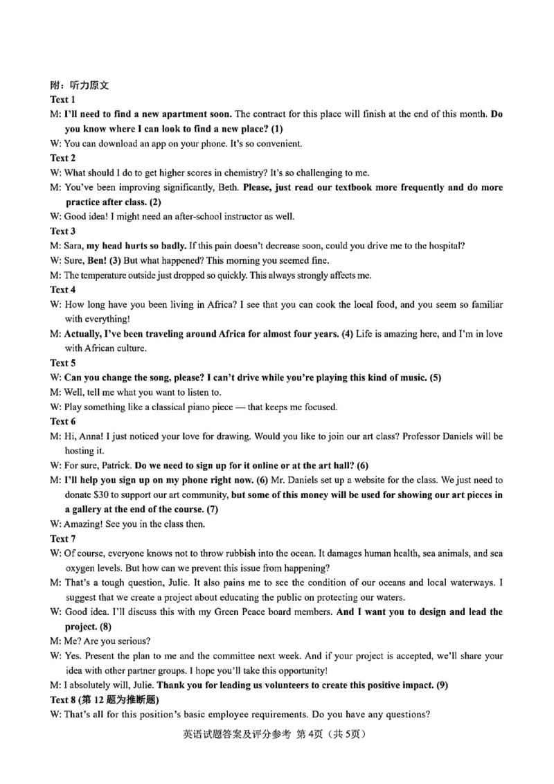 吉林省长春市2025届高三质量监测（四）英语试卷+答案_2025年5月_250511吉林省长春市2025届高三质量监测（四）（长春四模）（全科）