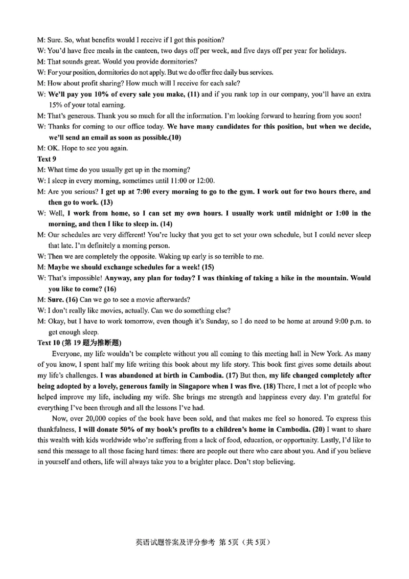 吉林省长春市2025届高三质量监测（四）英语试卷+答案_2025年5月_250511吉林省长春市2025届高三质量监测（四）（长春四模）（全科）