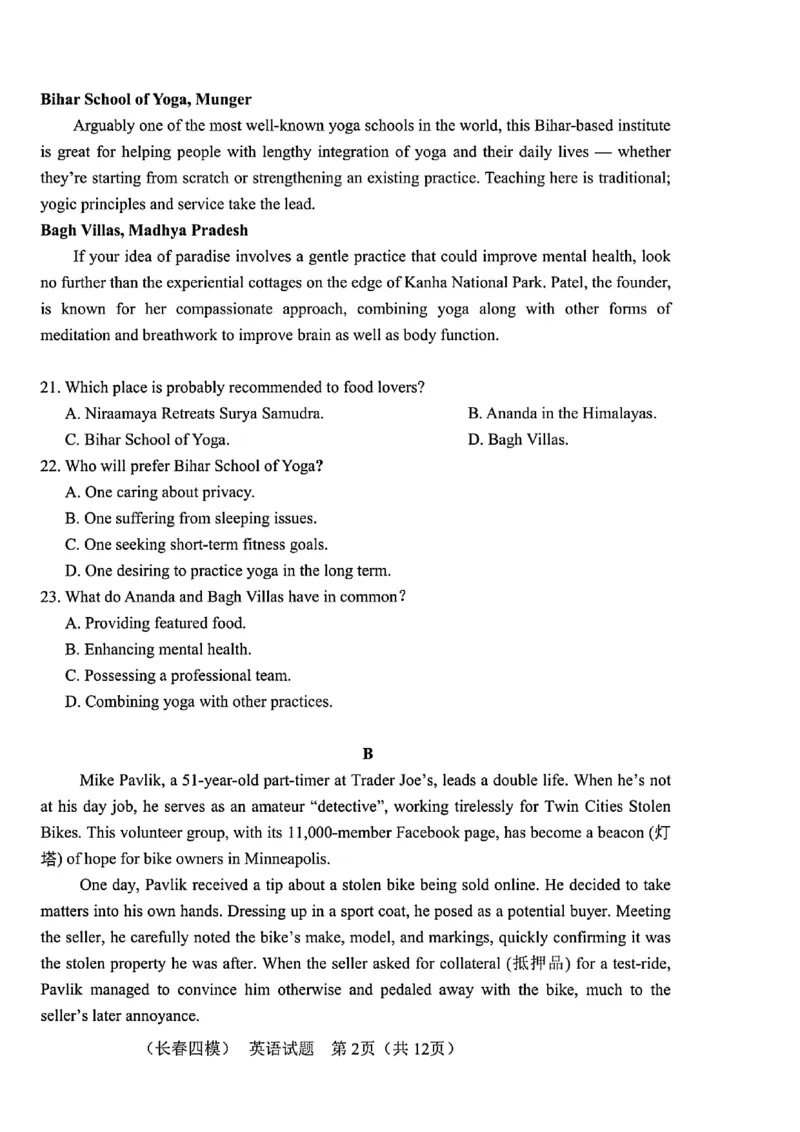 吉林省长春市2025届高三质量监测（四）英语试卷+答案_2025年5月_250511吉林省长春市2025届高三质量监测（四）（长春四模）（全科）