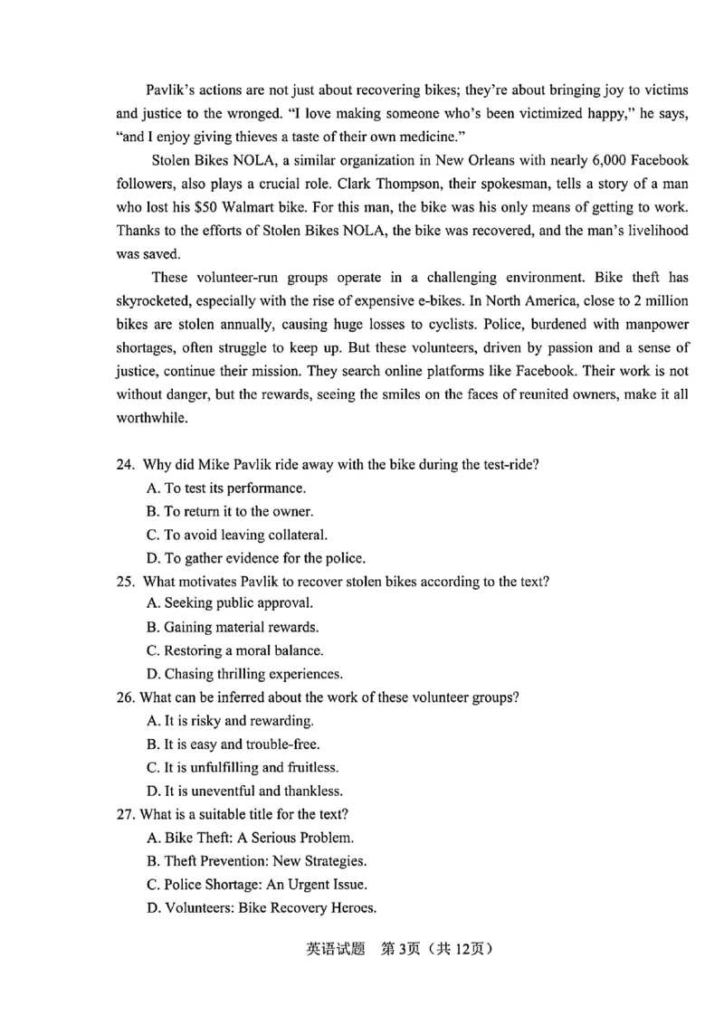 吉林省长春市2025届高三质量监测（四）英语试卷+答案_2025年5月_250511吉林省长春市2025届高三质量监测（四）（长春四模）（全科）