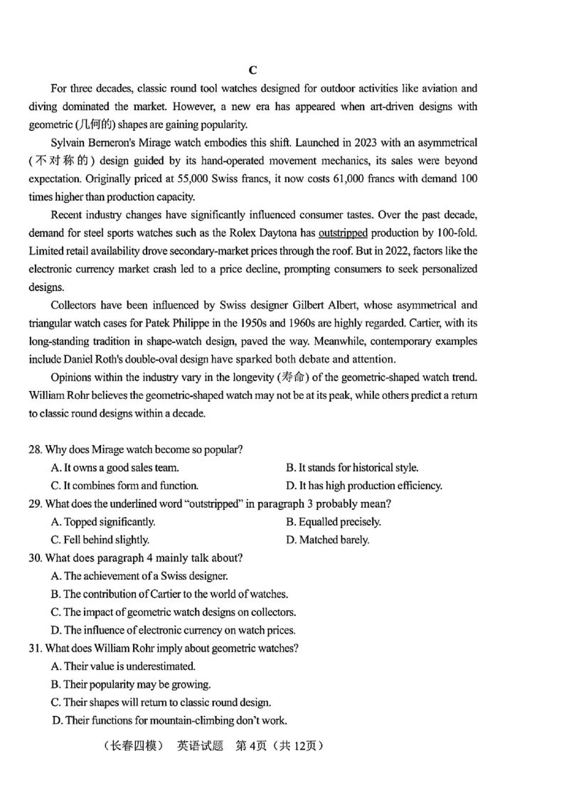 吉林省长春市2025届高三质量监测（四）英语试卷+答案_2025年5月_250511吉林省长春市2025届高三质量监测（四）（长春四模）（全科）